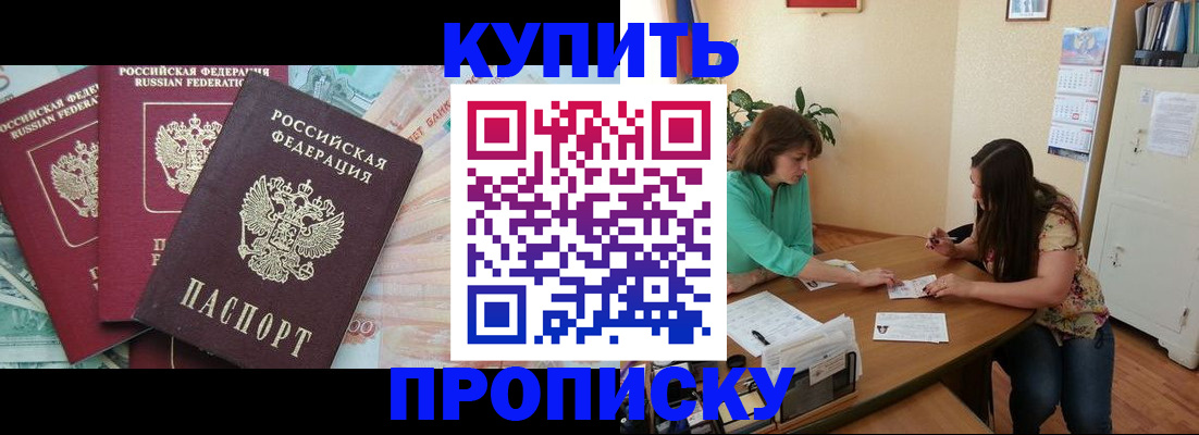 прописка законно в Елабуге