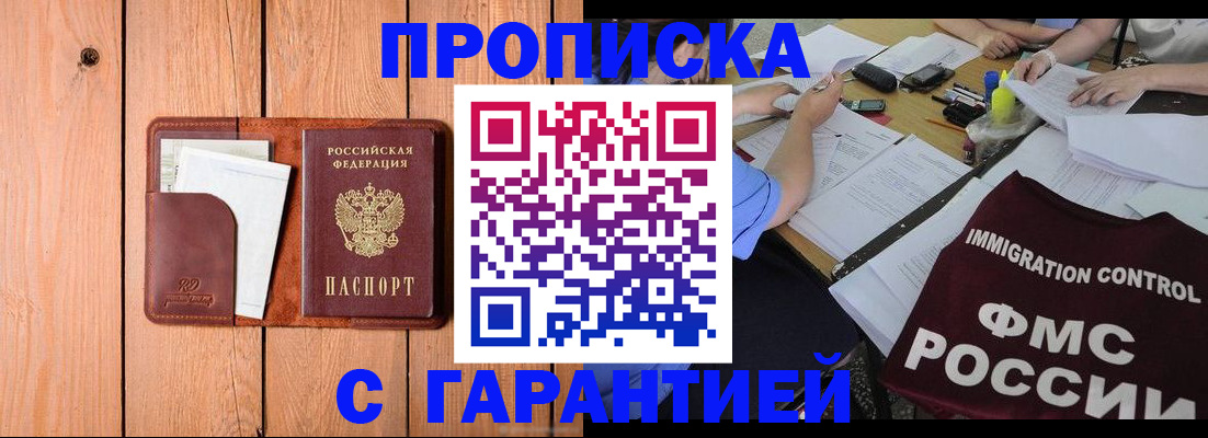 прописка законно в Елабуге